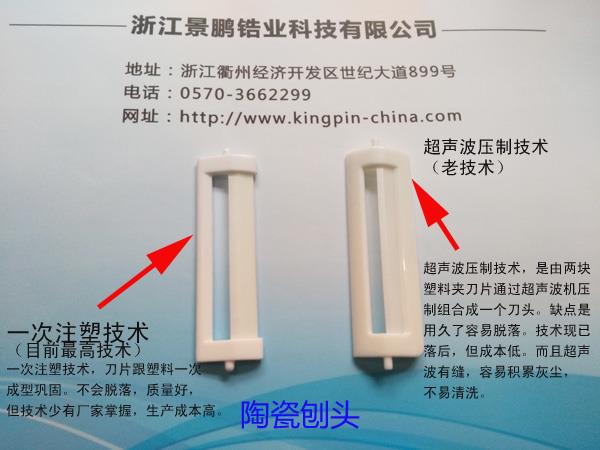 本公司引進(jìn)最新自動(dòng)化設(shè)備注塑技術(shù)，陶瓷刨頭年產(chǎn)值1億個(gè)！